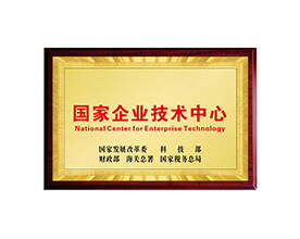 國(guó)家企業(yè)技術(shù)中心