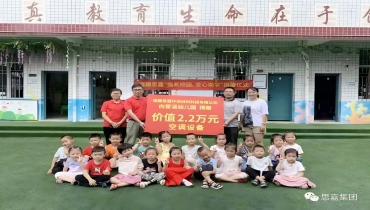 思嘉向宦溪鎮(zhèn)幼兒園捐贈空調(diào)設(shè)備