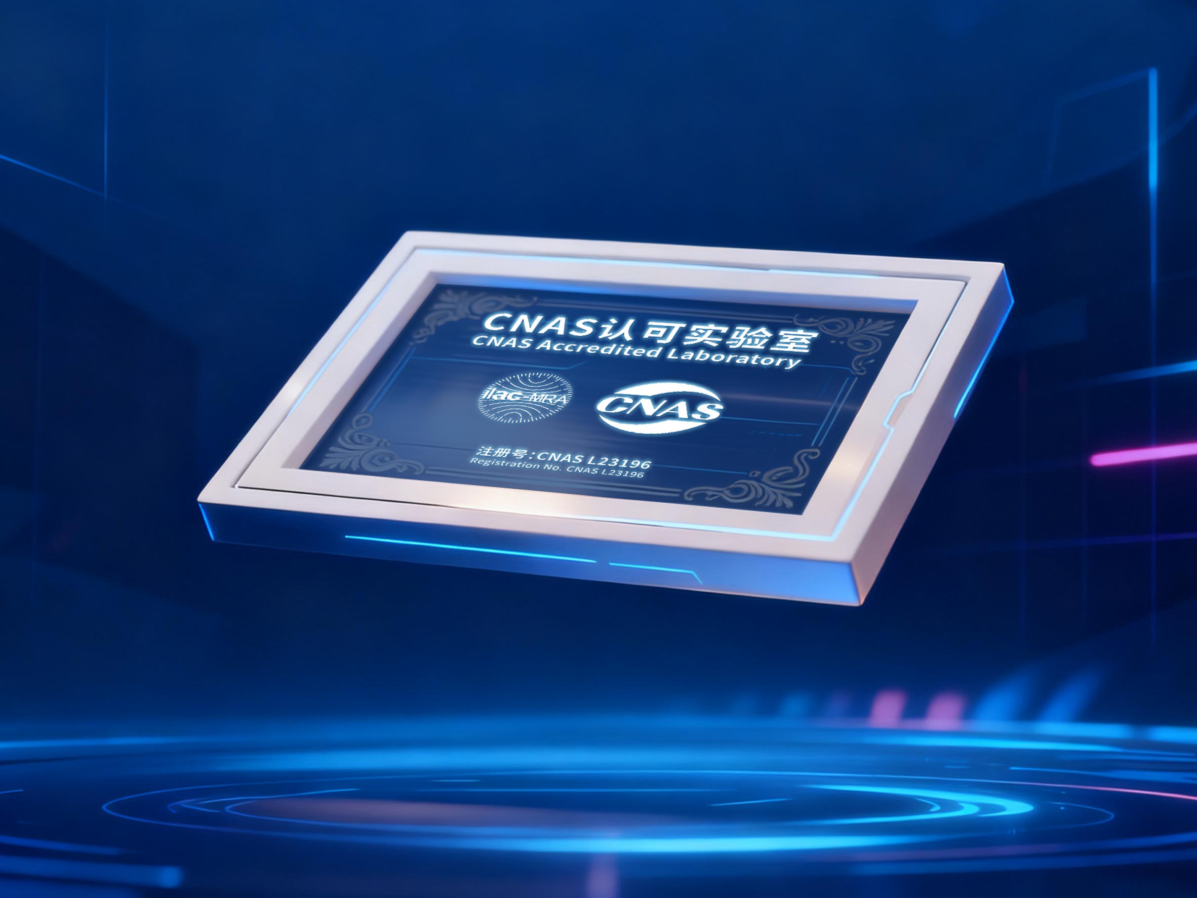 CNAS 實(shí)驗(yàn)室